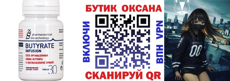 закладка  Севск  БУТИРАТ бутандиол 