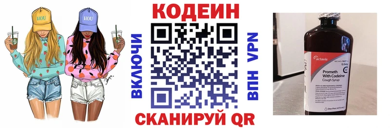 Codein напиток Lean (лин) Севск